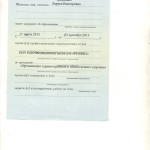 Диплом о переподготовке приложение