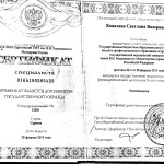 Светлана